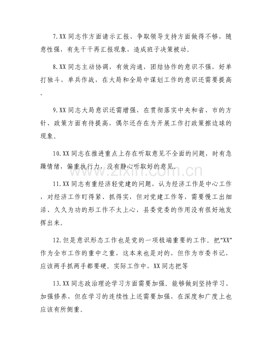 对同事的批评范文(通用6篇).docx_第2页