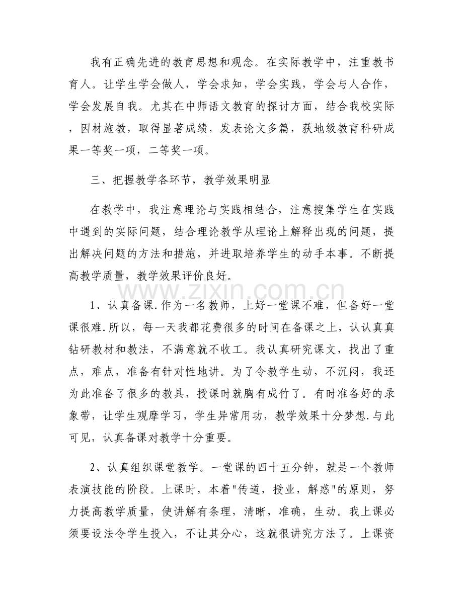 教师个人业务自传范文(通用6篇).docx_第2页