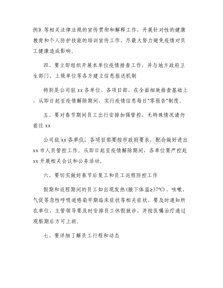 公司疫情不外出通知范文(通用7篇).pdf_第2页