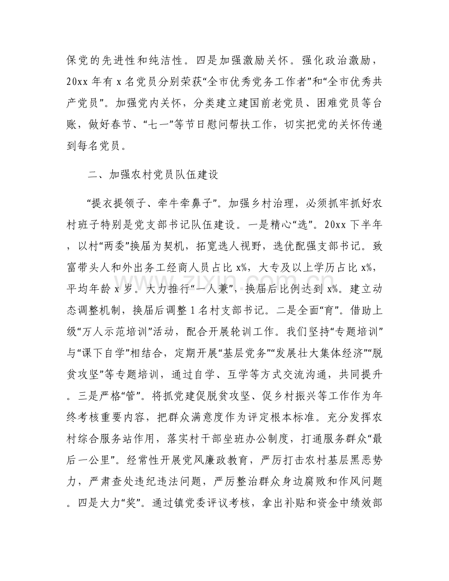 关于乡村治理示范经验典型材料【六篇】.docx_第2页