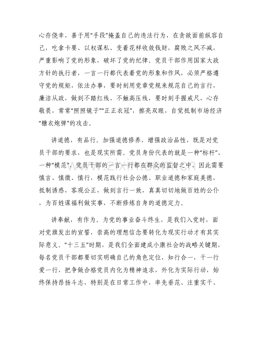 党员讨论会发言稿.pdf_第2页
