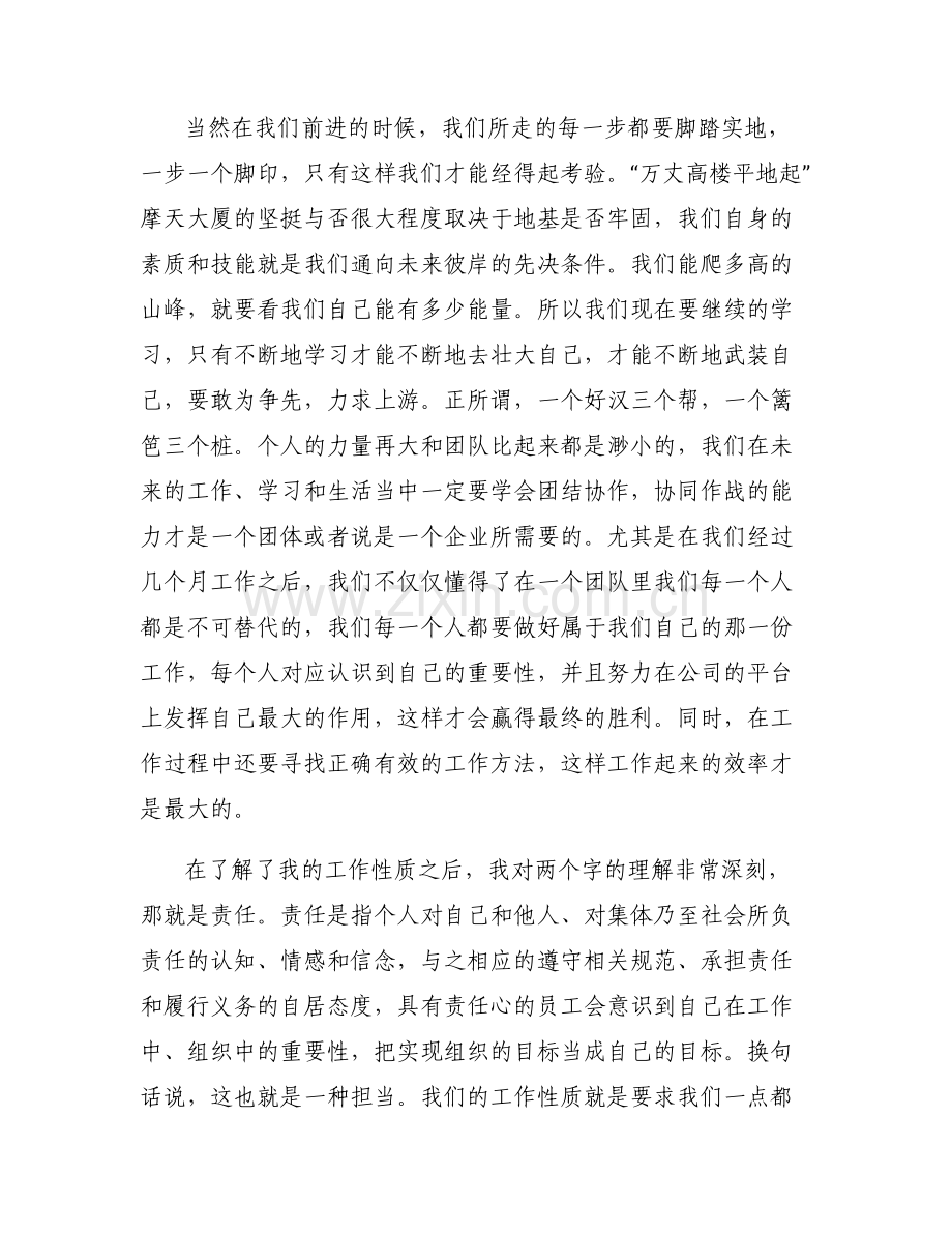 入职以来的收获与成长范文(通用6篇).pdf_第2页