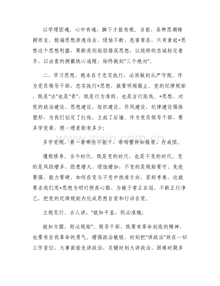 交流研讨发言材料范文(6篇).pdf_第2页