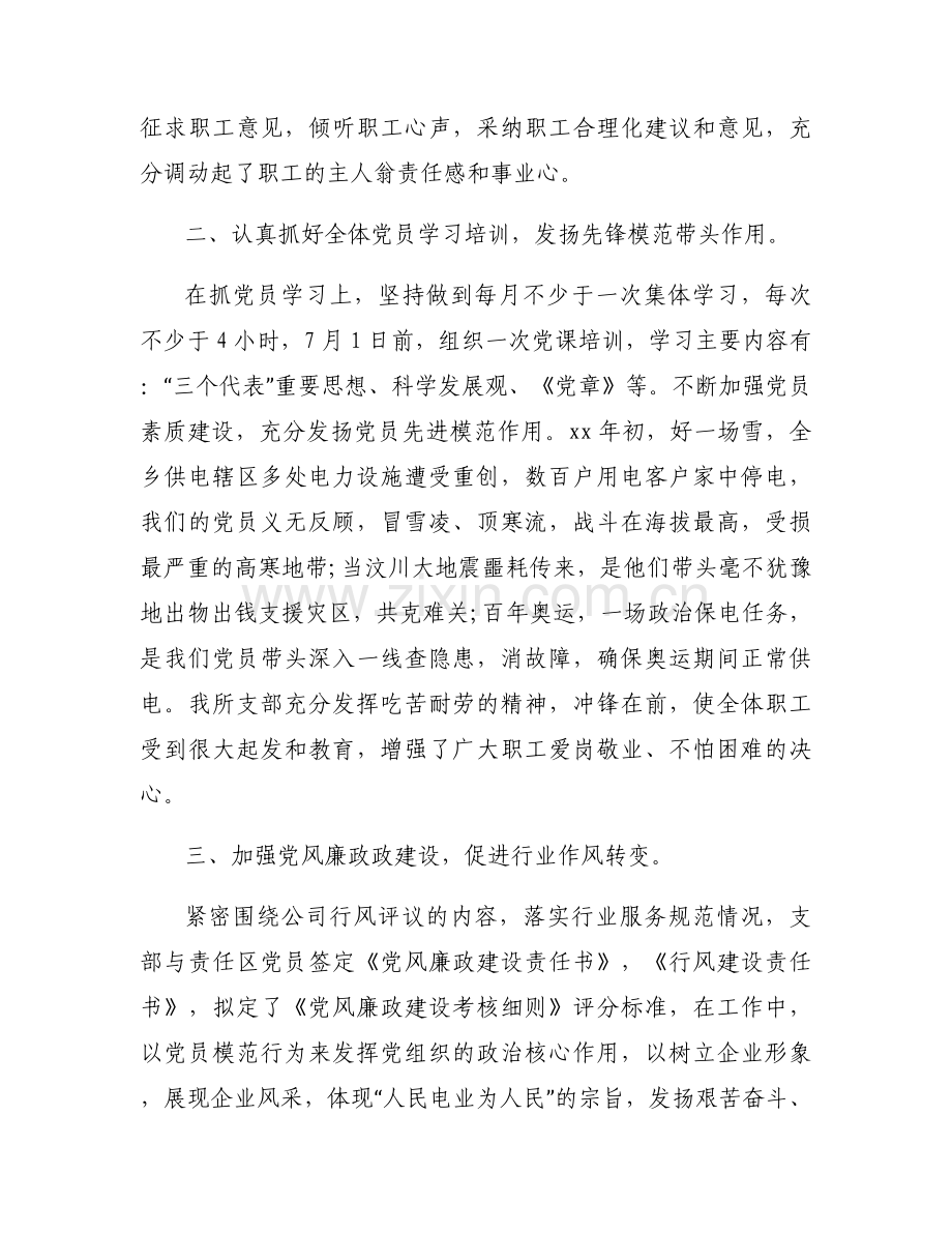 2024年党支部自评报告【十二篇】.docx_第2页