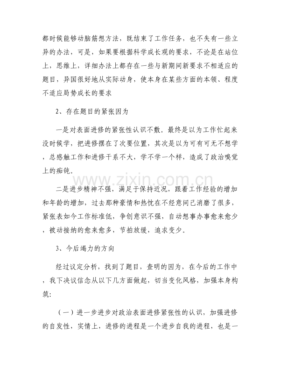 2022年干部政治建设个人自查报告.pdf_第2页