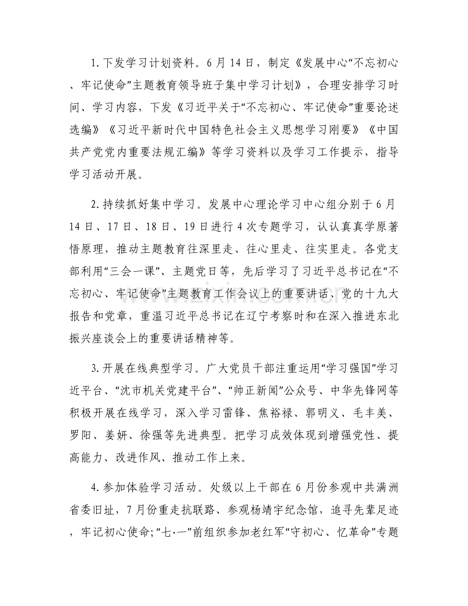 主题教育开展情况周报【六篇】.docx_第2页
