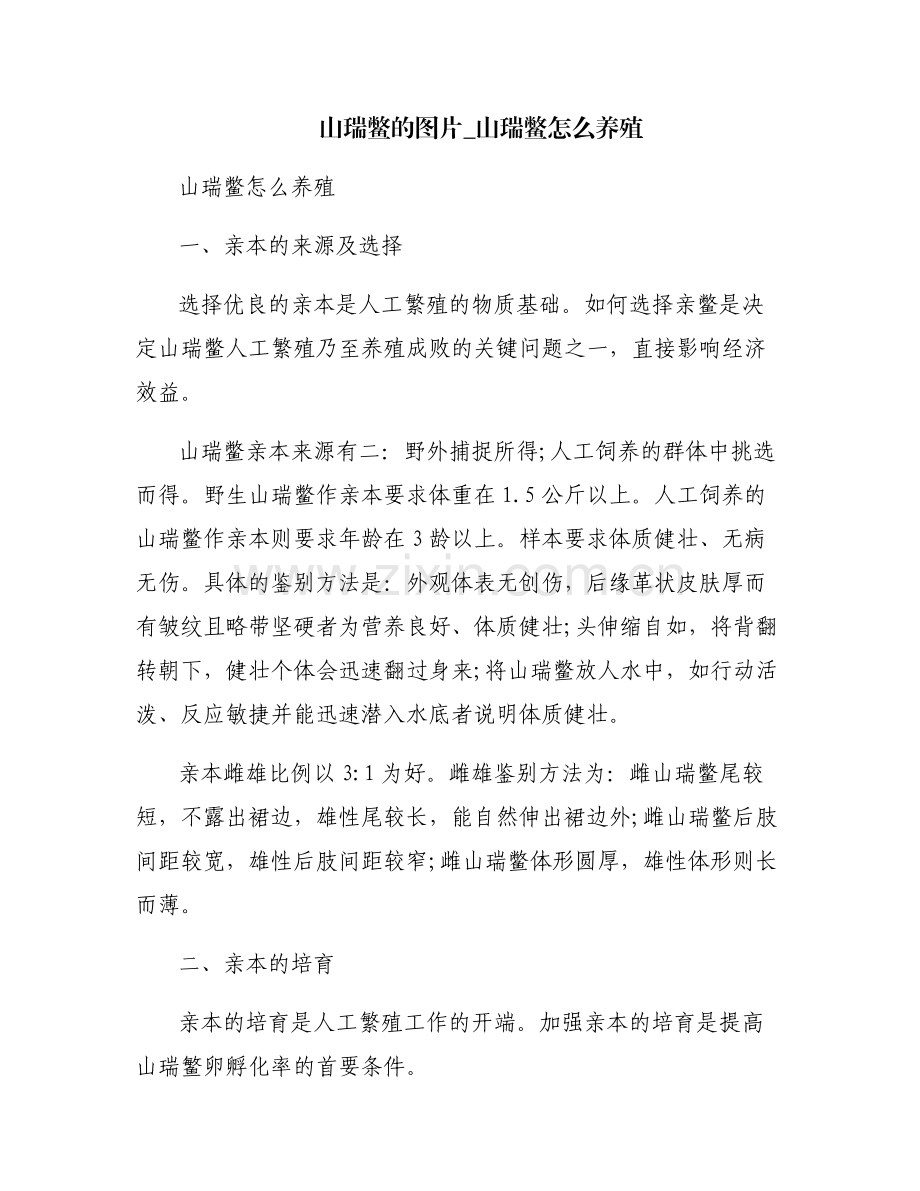 山瑞鳖的图片_山瑞鳖怎么养殖.pdf_第1页