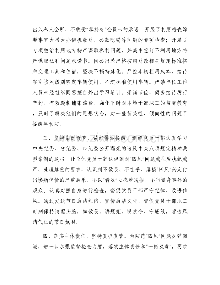 严格落实项目基本建设程序十一篇.docx_第2页