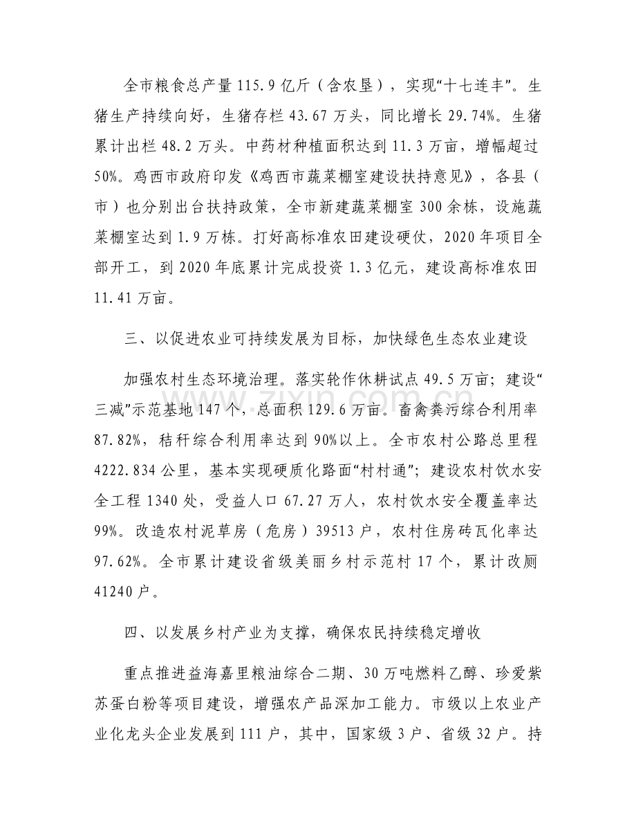 乡村振兴工作开展情况汇报【六篇】.docx_第2页