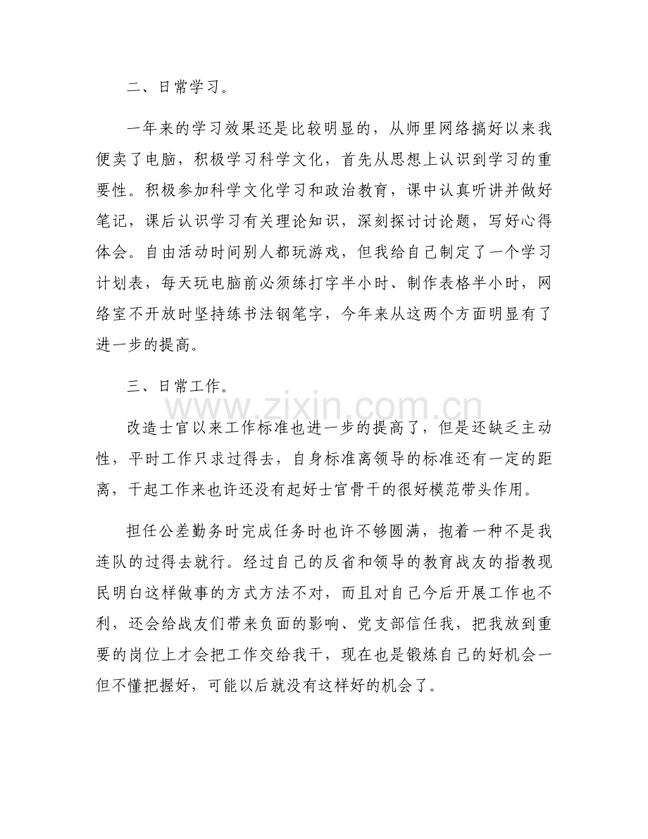 士兵晋级个人述职【六篇】.docx_第2页