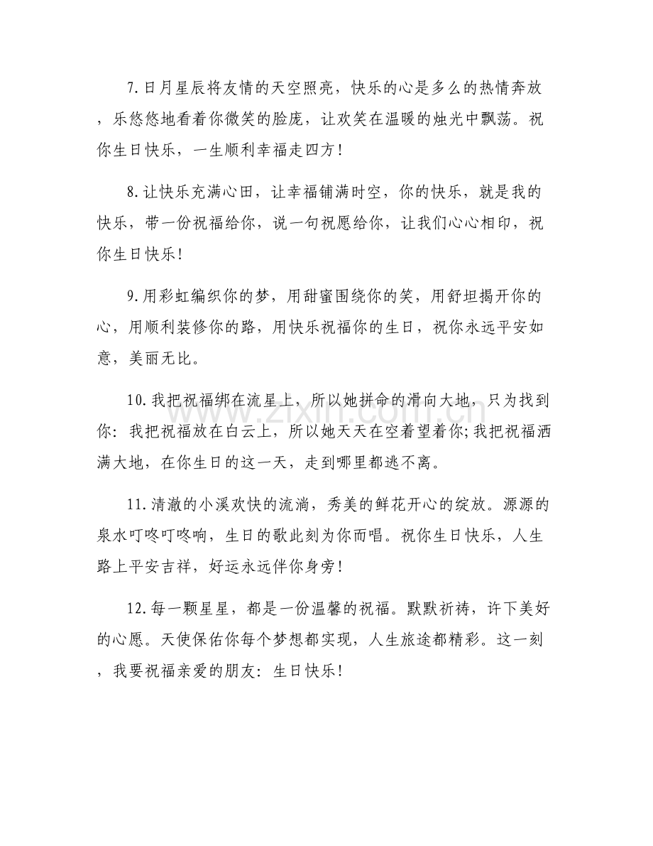 80大寿祝寿词12篇.pdf_第2页