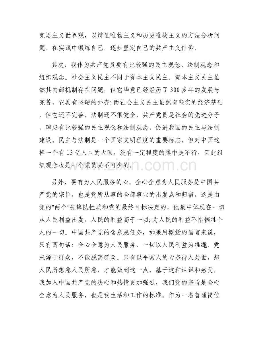 入党的原因和动机7篇.pdf_第2页