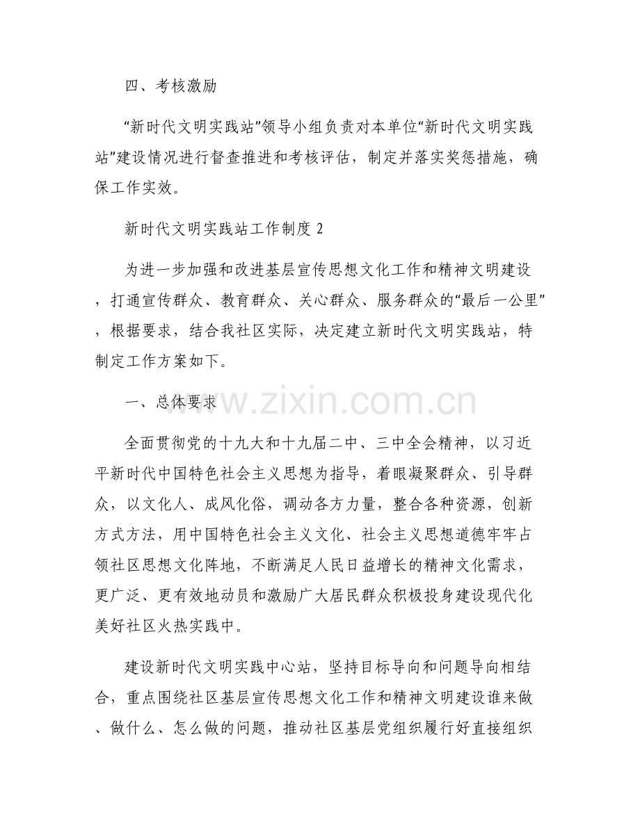关于新时代文明实践站工作制度【六篇】.pdf_第2页