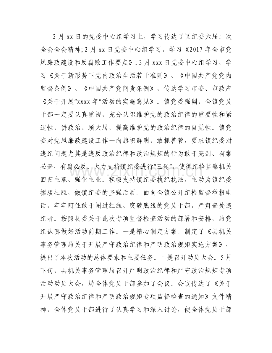执行政治纪律和政治规矩情况汇报集合6篇.docx_第2页
