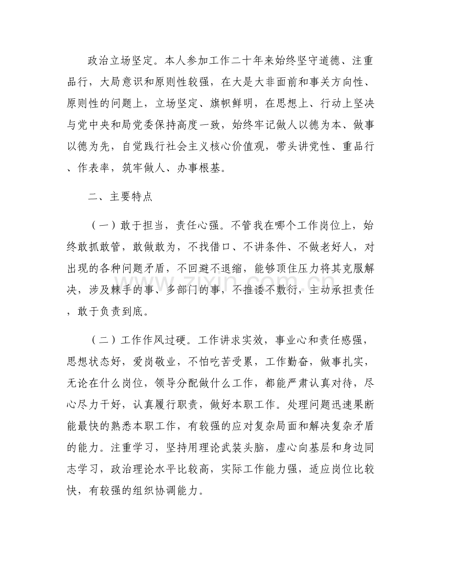 政治表现自我评价.pdf_第2页