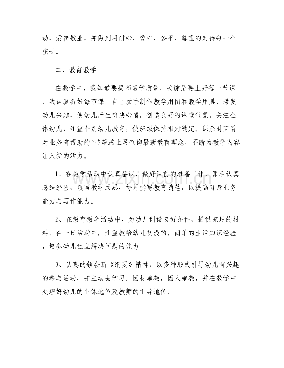 主要工作表现政治集合7篇.pdf_第2页