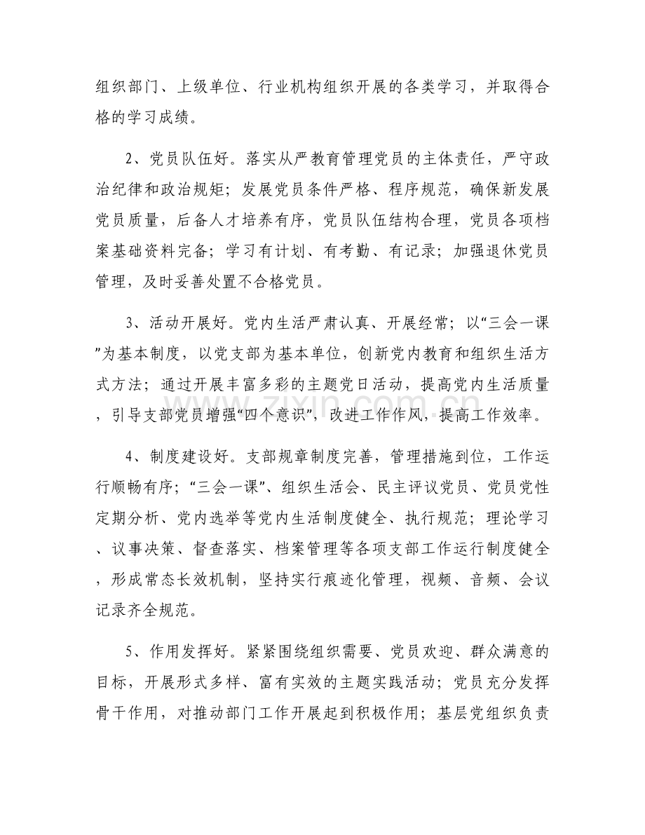 2023年五好党支部创建方案(通用6篇).docx_第2页