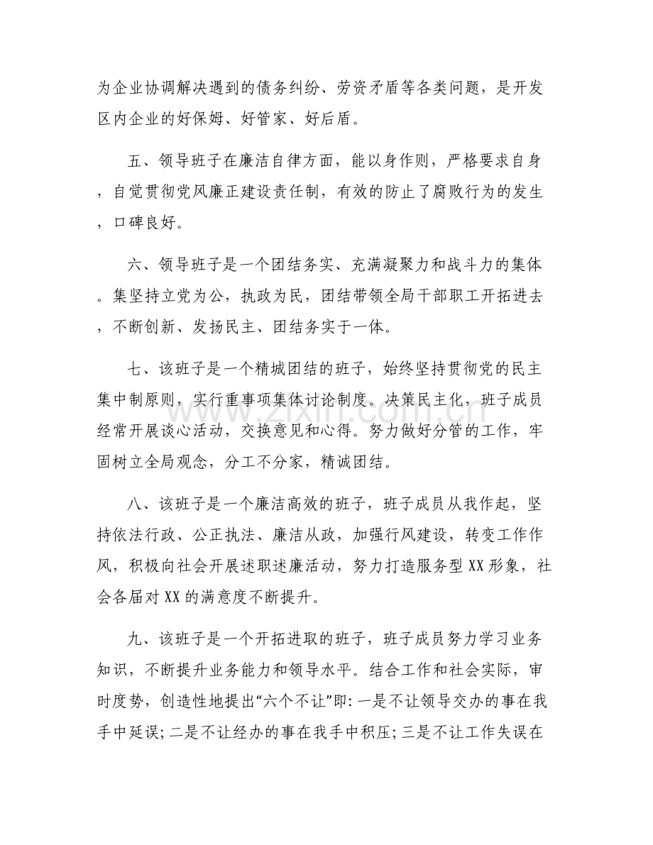 县人大领导班子考核评议优点【六篇】.pdf_第2页
