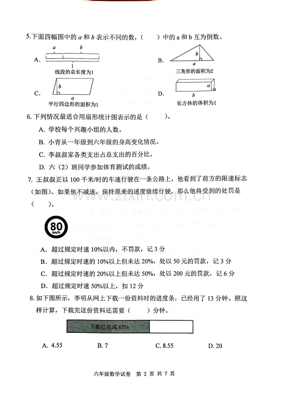2023-2024学年六年级上学期南沙区数学期末考试试题（含答案）.docx_第2页
