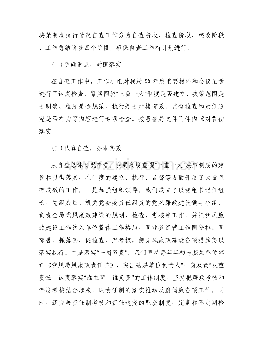 三重一大制度执行不严格整改措施范文(6篇).docx_第2页