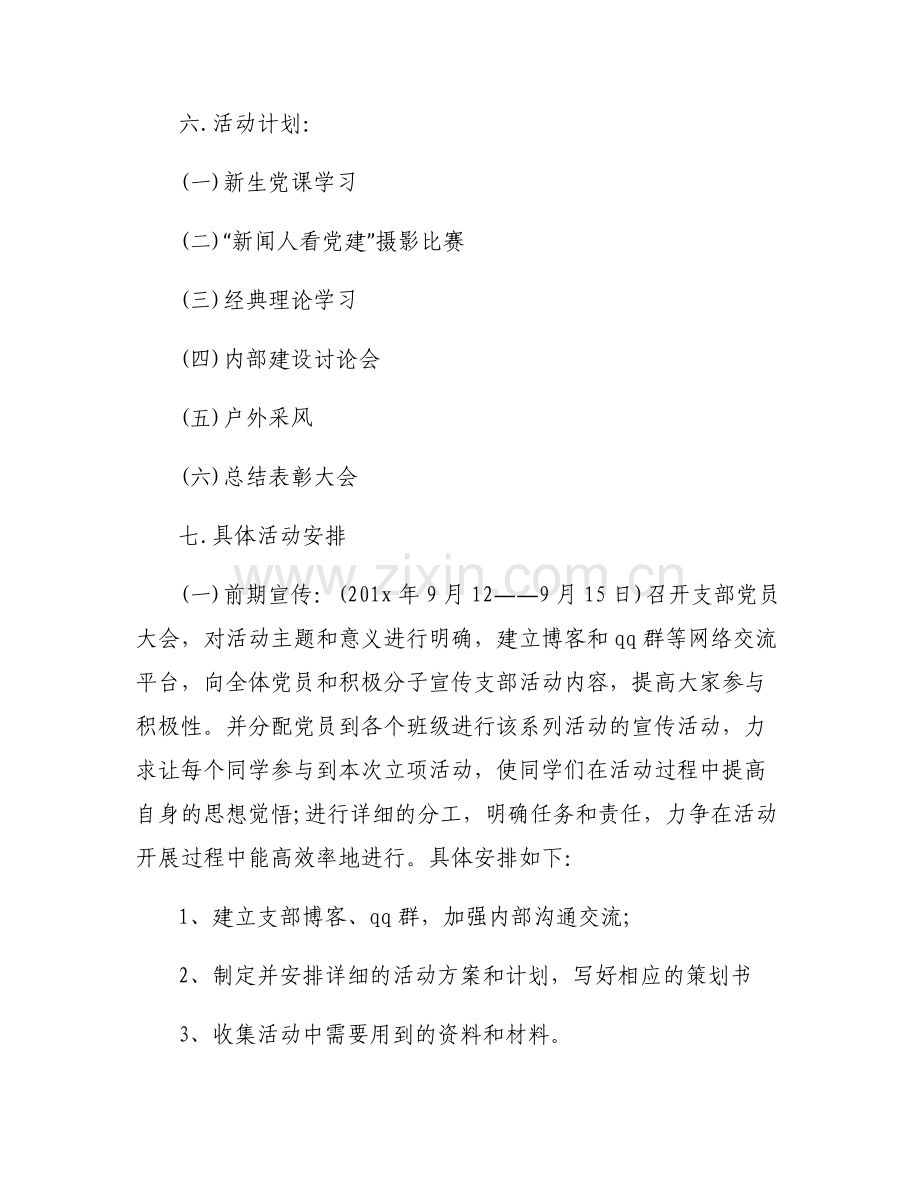 学校支部主题党日活动方案(通用6篇).pdf_第2页