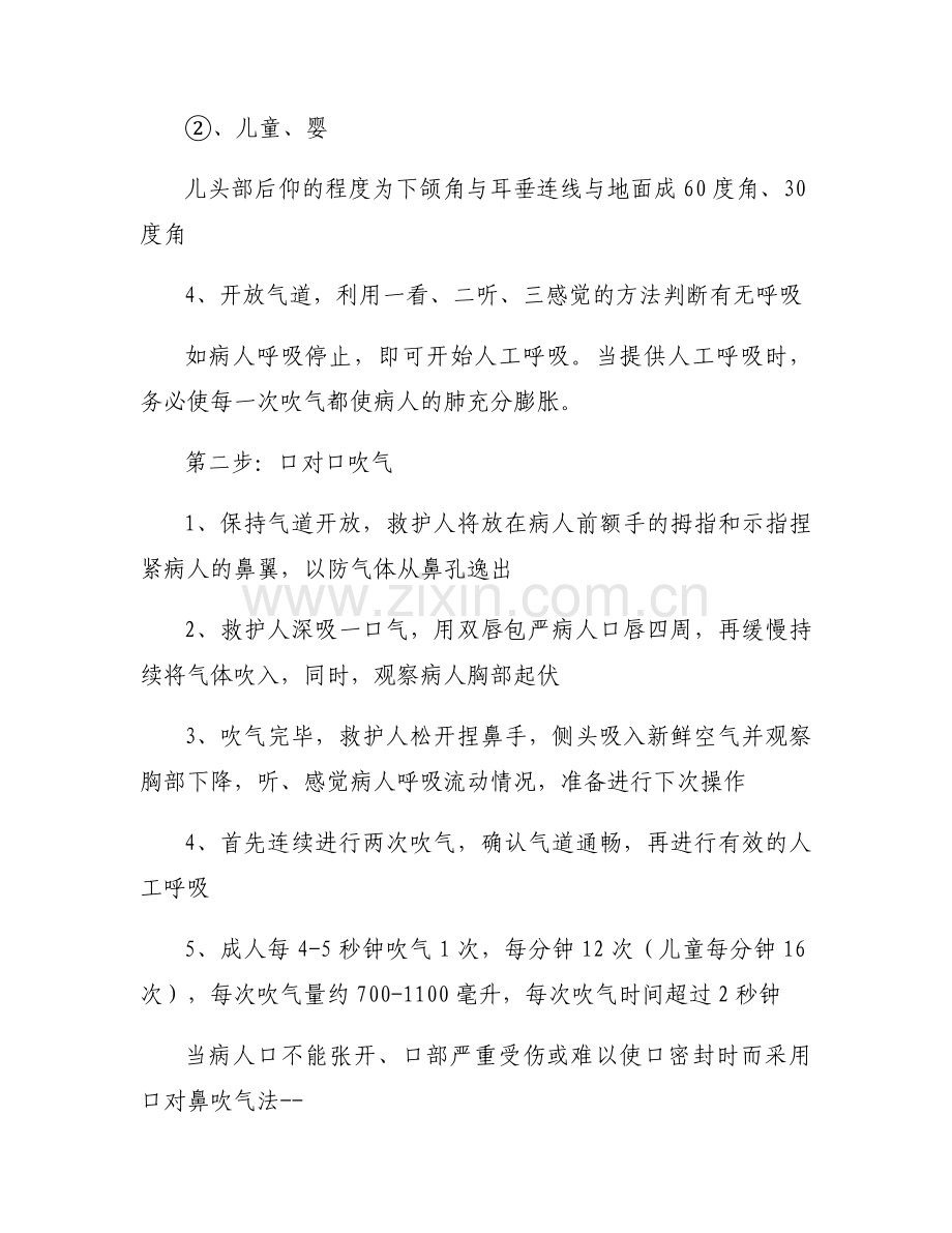 卫生与救护搬运教案(通用4篇).docx_第2页