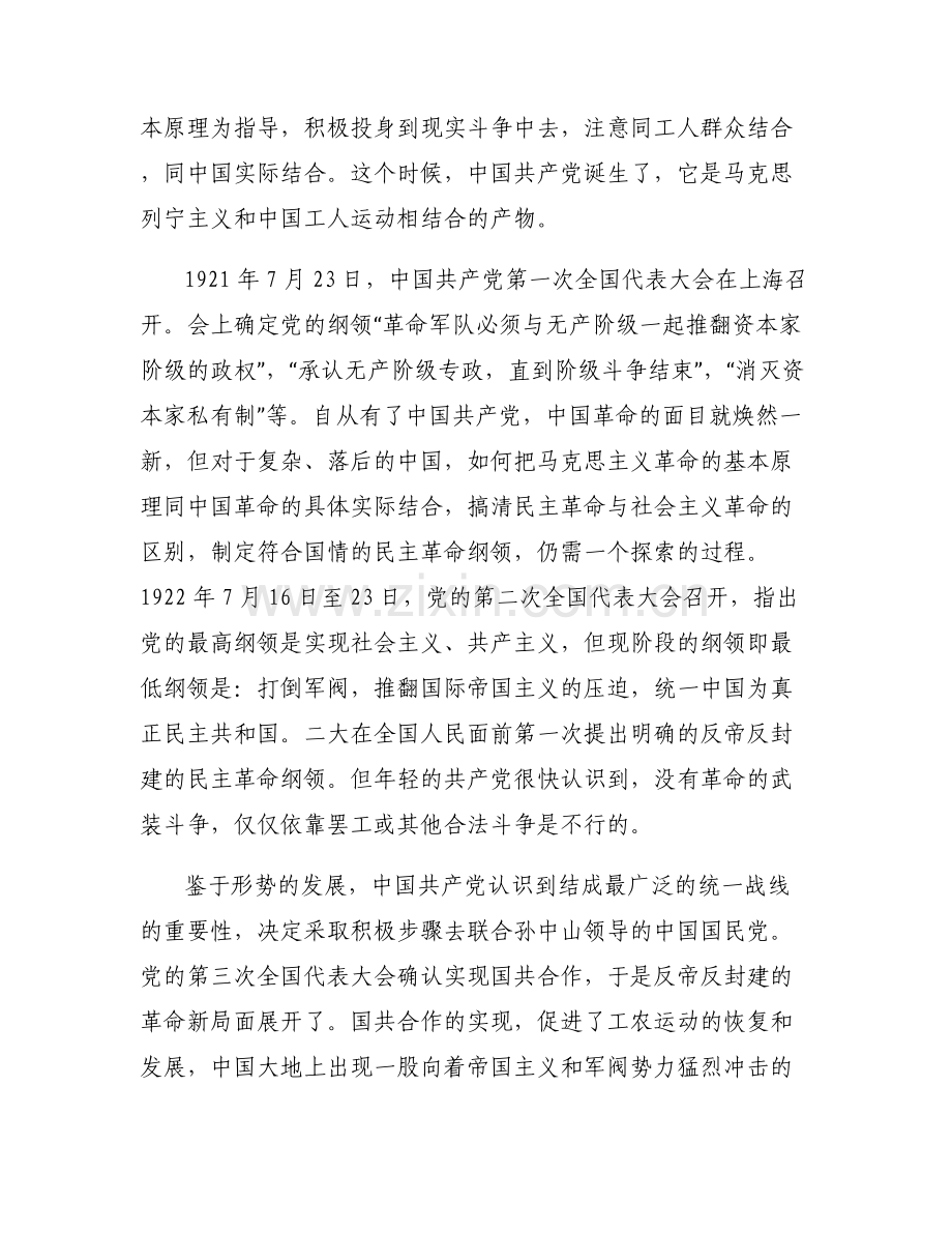 党的历史概述心得6篇.pdf_第2页