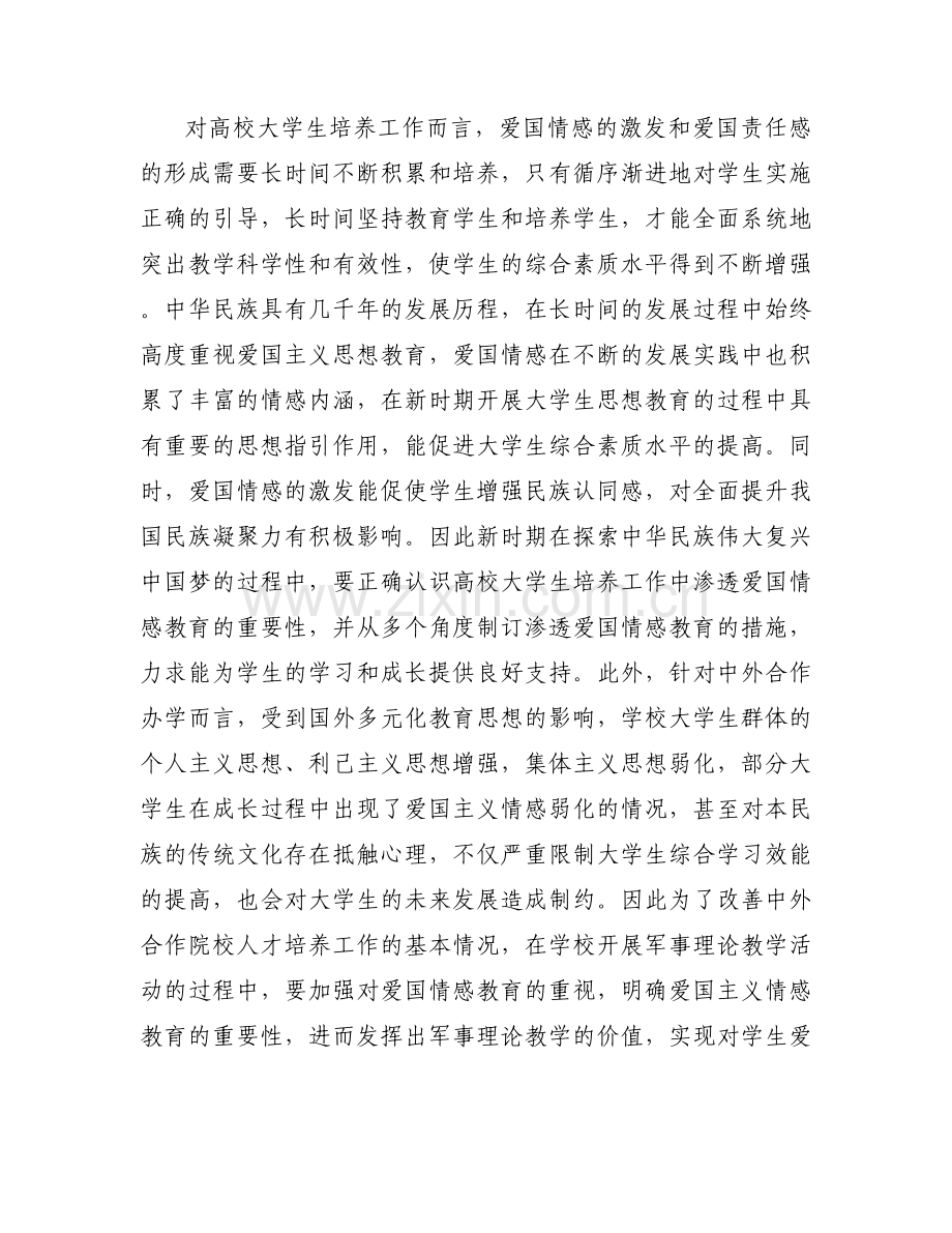 军事理论课论文1000字范文(通用5篇).docx_第2页