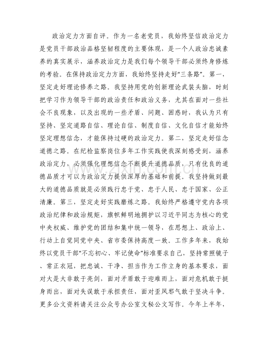 政治领悟力不强的表现范文(通用6篇).docx_第2页