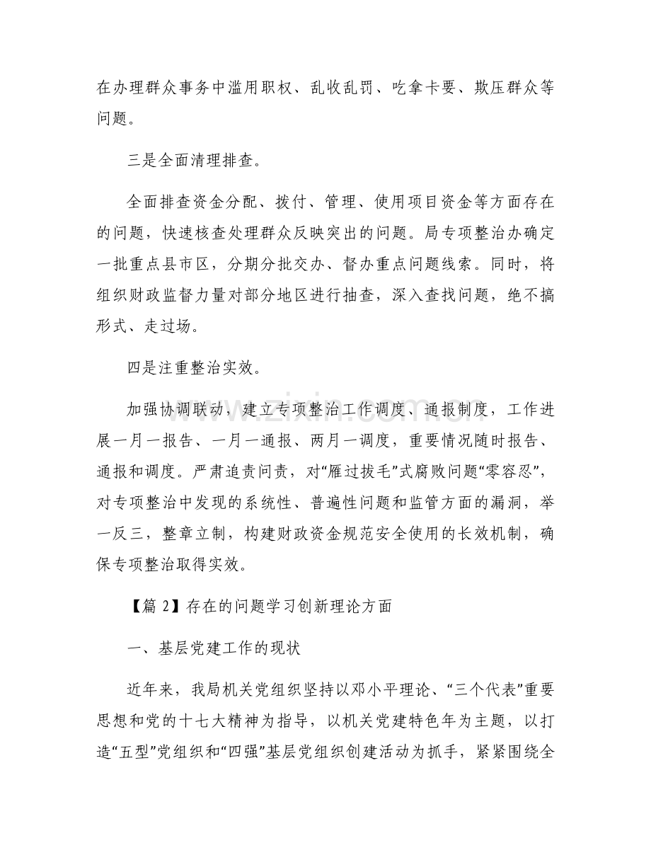 存在的问题学习创新理论方面范文六篇.docx_第2页