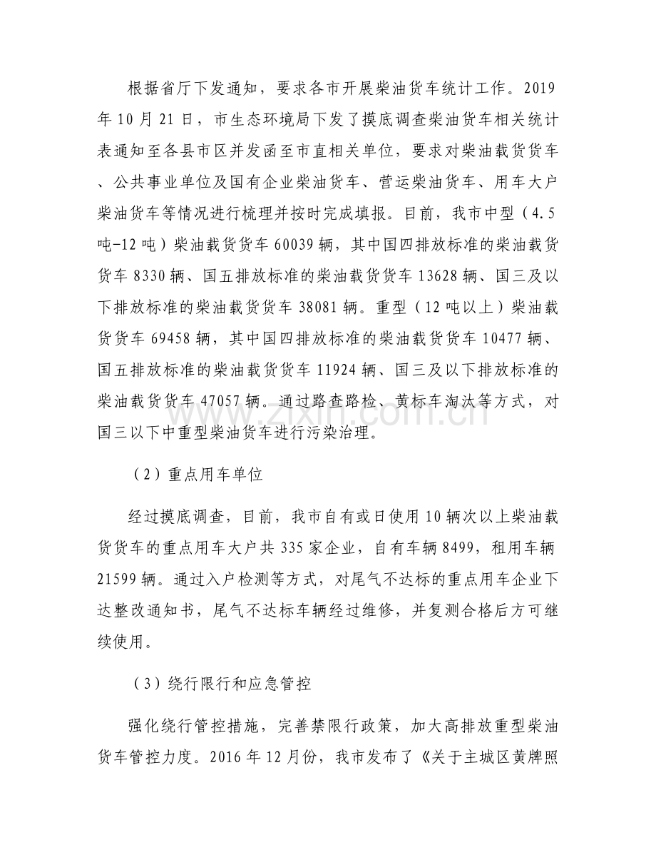 关于污染防治三大保卫战【十篇】.docx_第2页