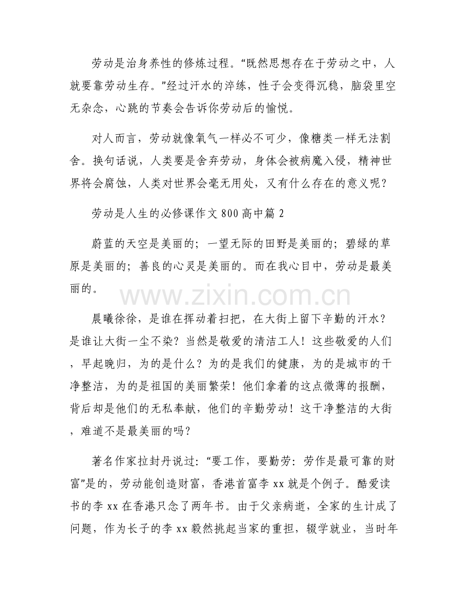 劳动是人生的必修课作文800高中【7篇】.pdf_第2页