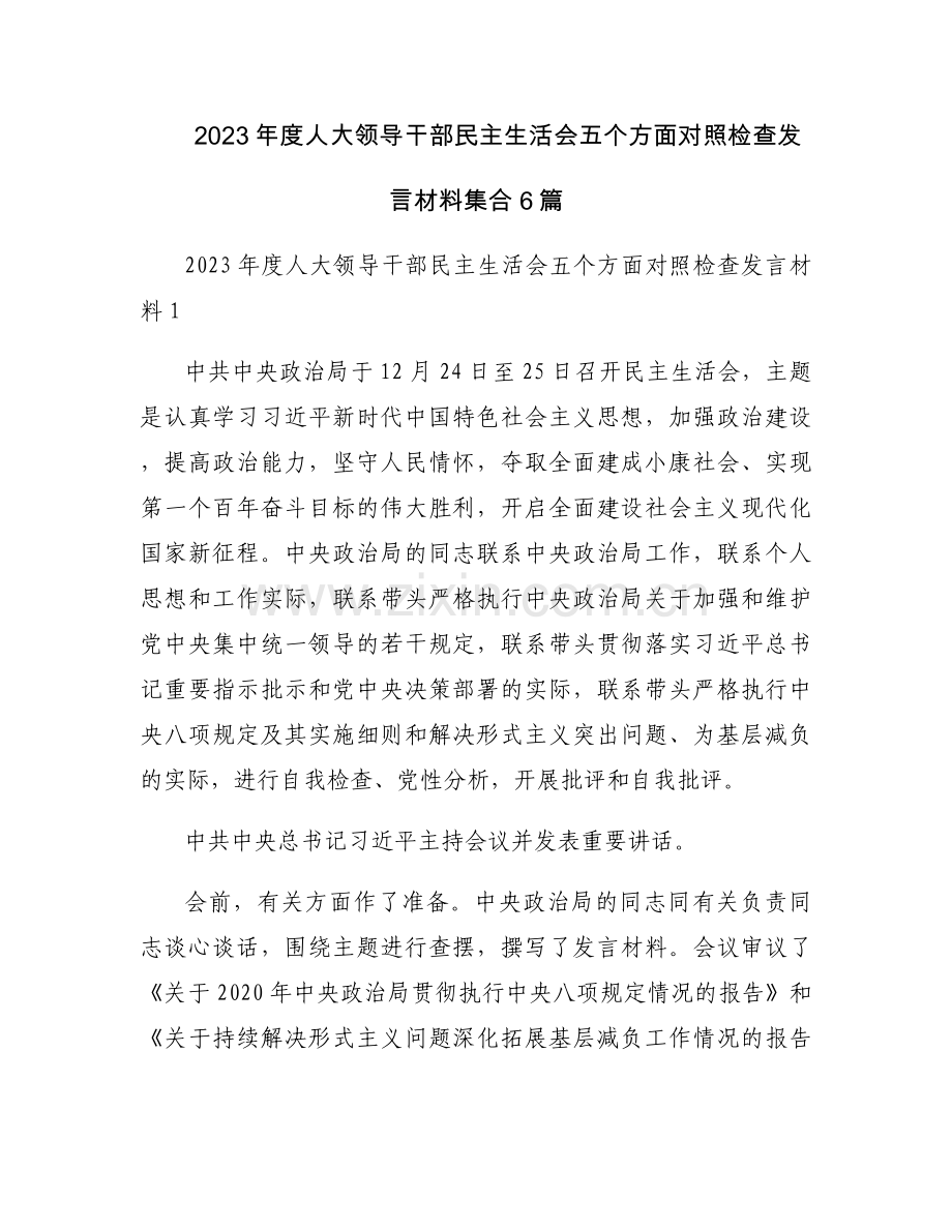 2023年度人大领导干部民主生活会五个方面对照检查发言材料集合6篇.docx_第1页