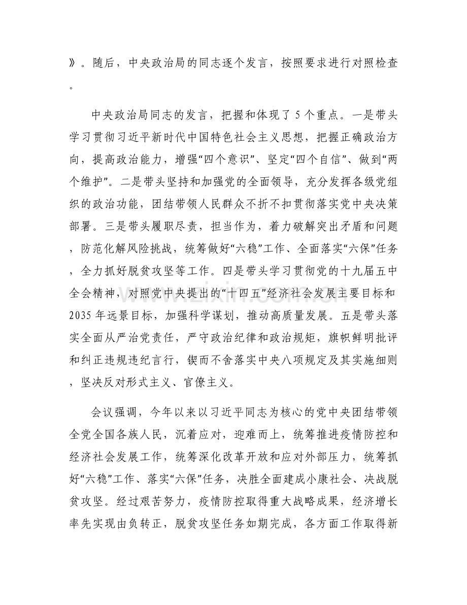 2023年度人大领导干部民主生活会五个方面对照检查发言材料集合6篇.docx_第2页