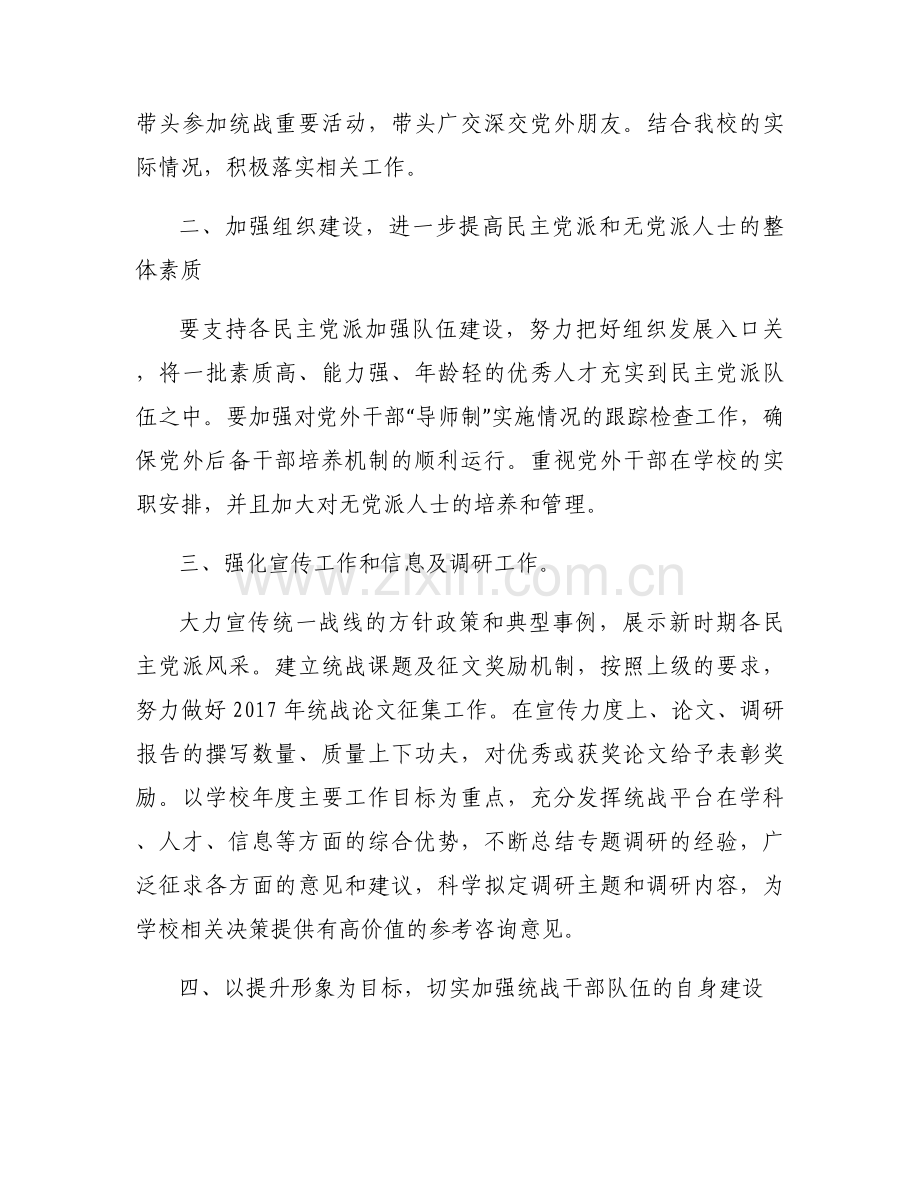 对支部统战委员的批评意见(通用9篇).docx_第2页
