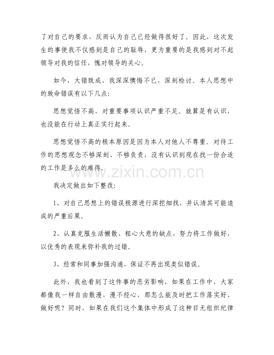 关于套取资金检讨书【十二篇】.docx_第2页