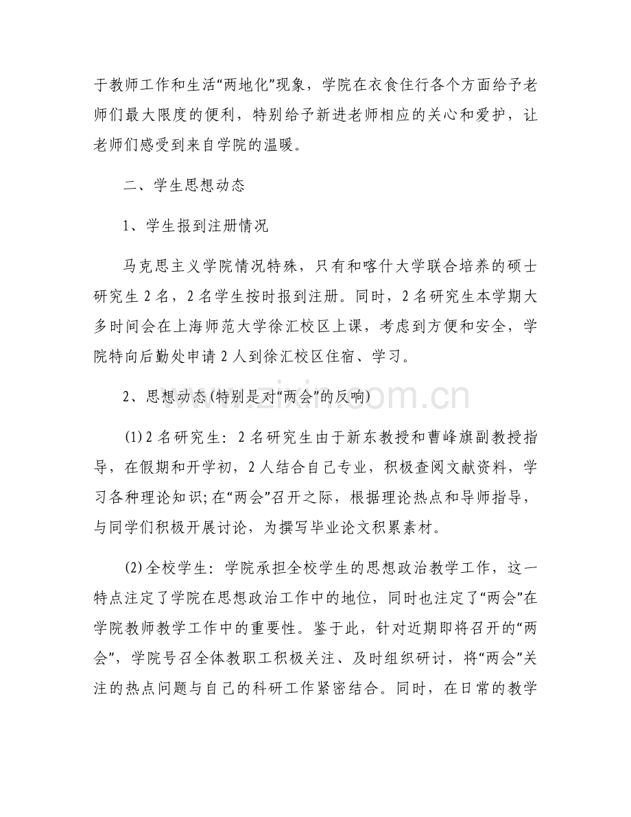 学校师生思想动态分析报告(通用9篇).docx_第2页
