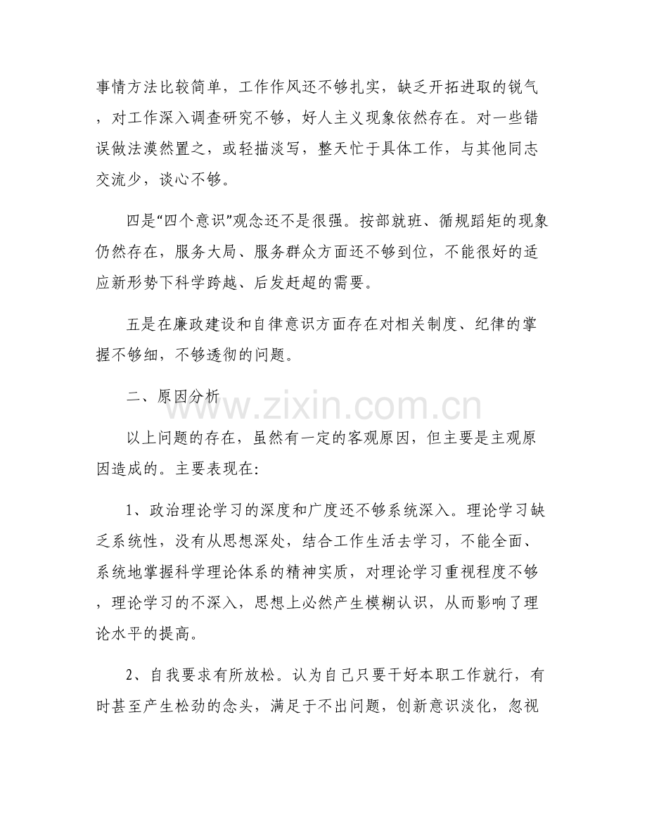以案促改整改问题台账.pdf_第2页