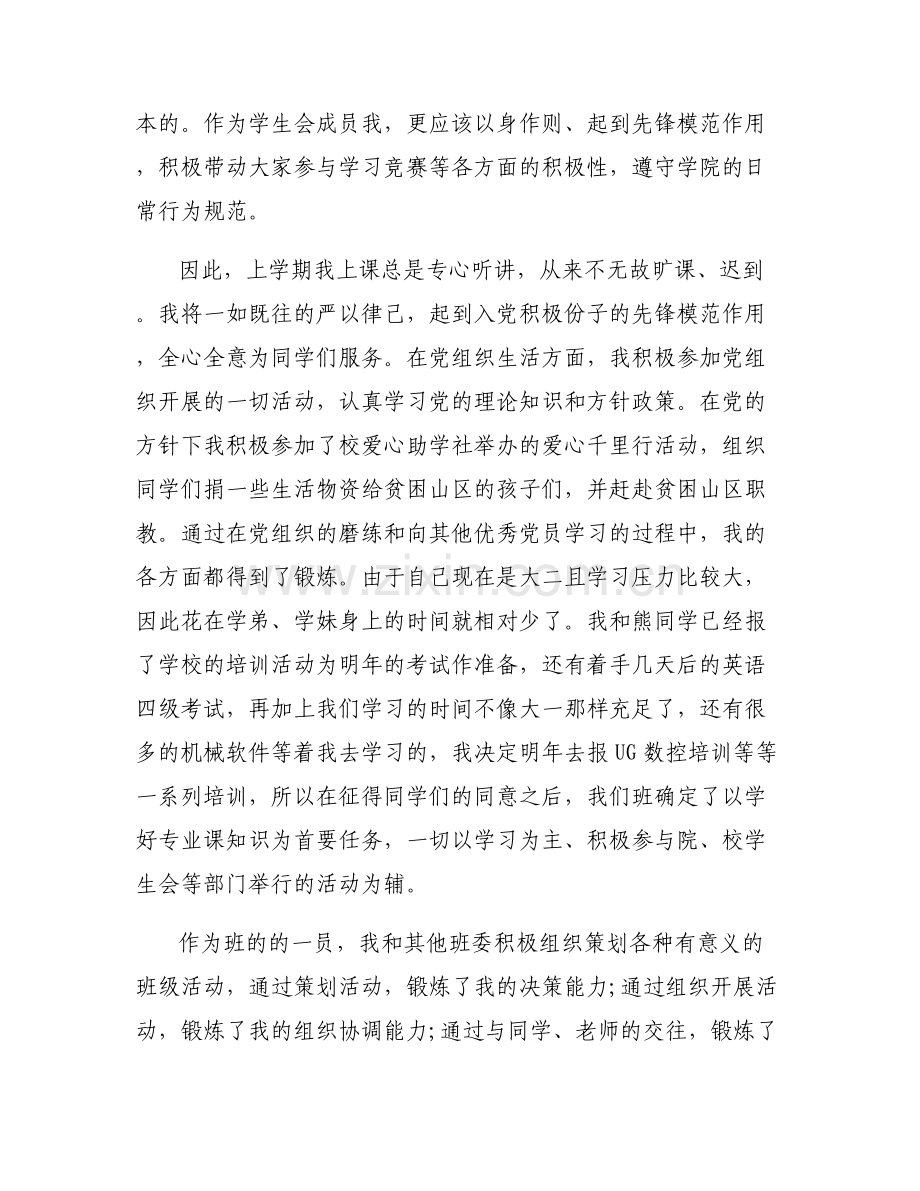 新人退部门申请书500字范文(6篇).pdf_第2页