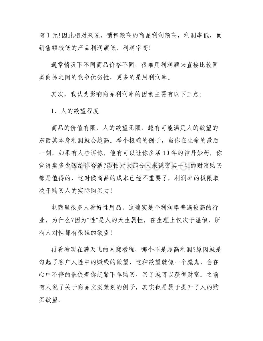 卖什么东西利润比较高-什么东西利润又高又好卖.pdf_第2页