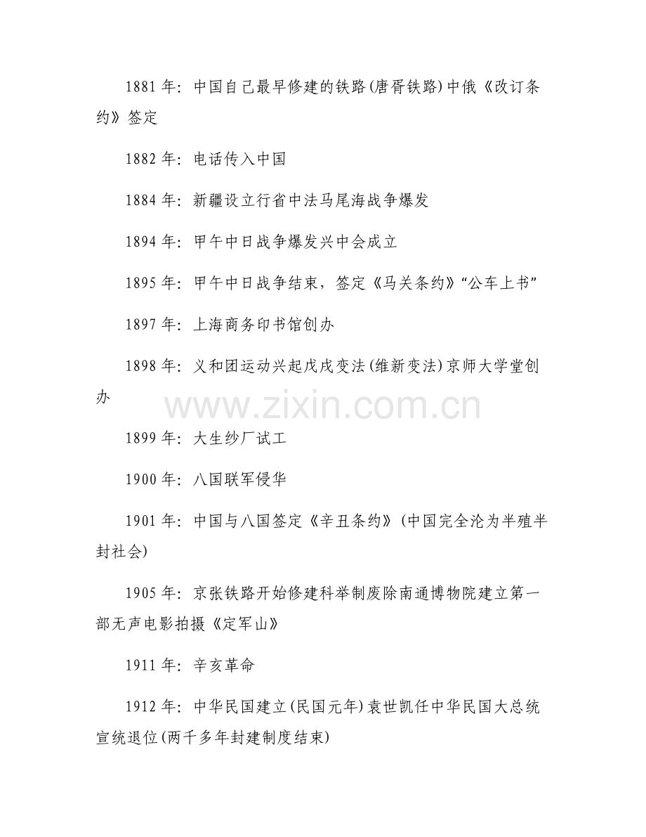 中国近代史大事年表三篇.pdf_第2页
