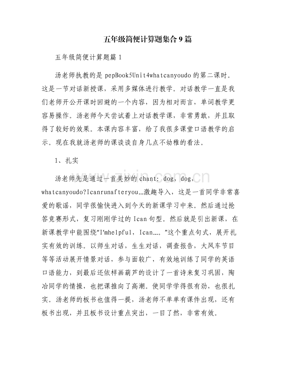 五年级简便计算题集合9篇.pdf_第1页