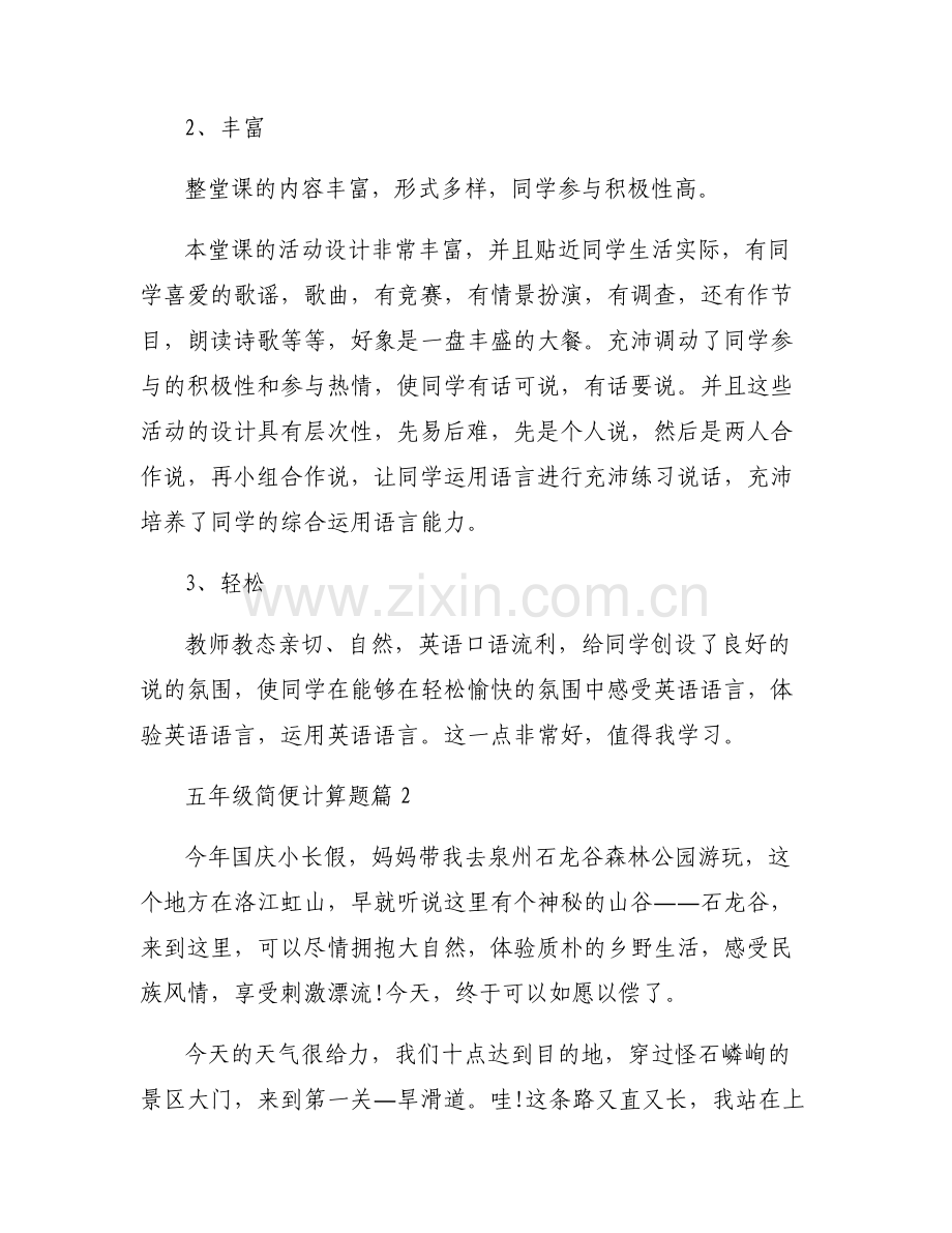 五年级简便计算题集合9篇.pdf_第2页