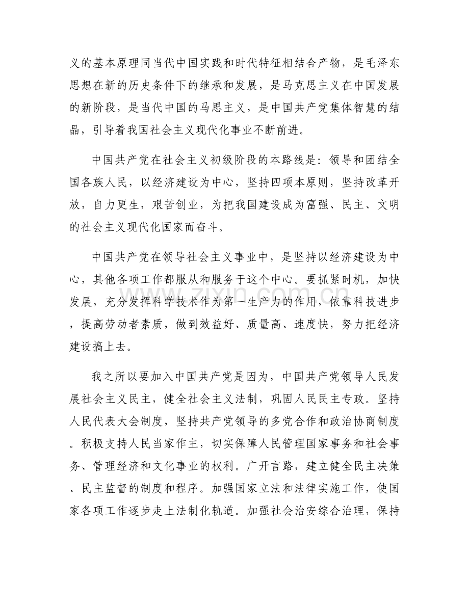 入党志愿书中的入党志愿12篇.docx_第2页