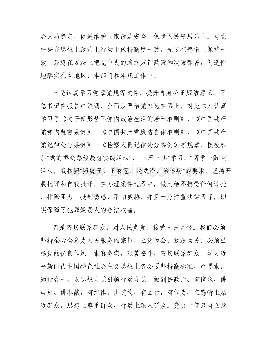 关于新时代中国特色社会主义思想感悟【七篇】.pdf_第2页
