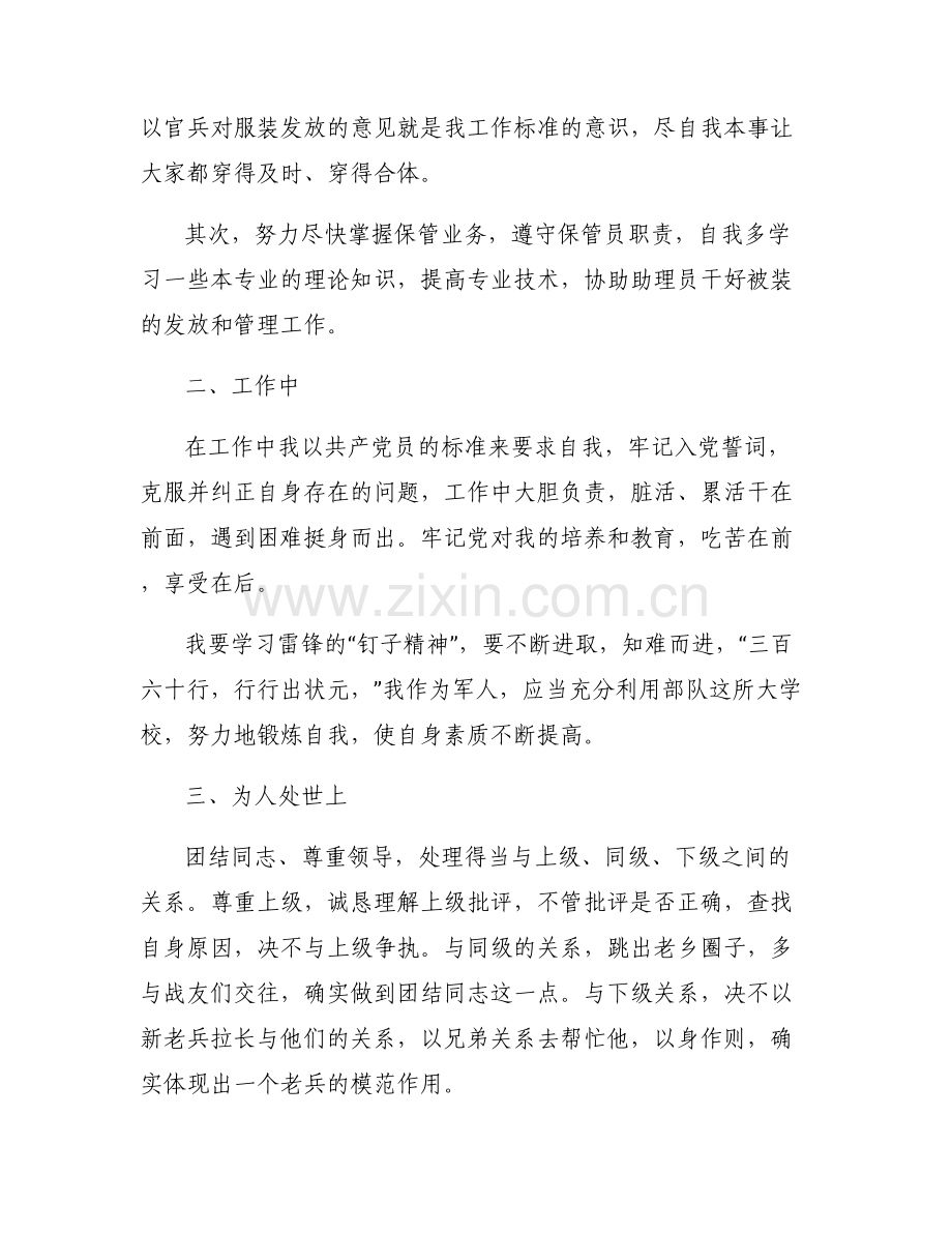 党员转正申请书六篇.pdf_第2页