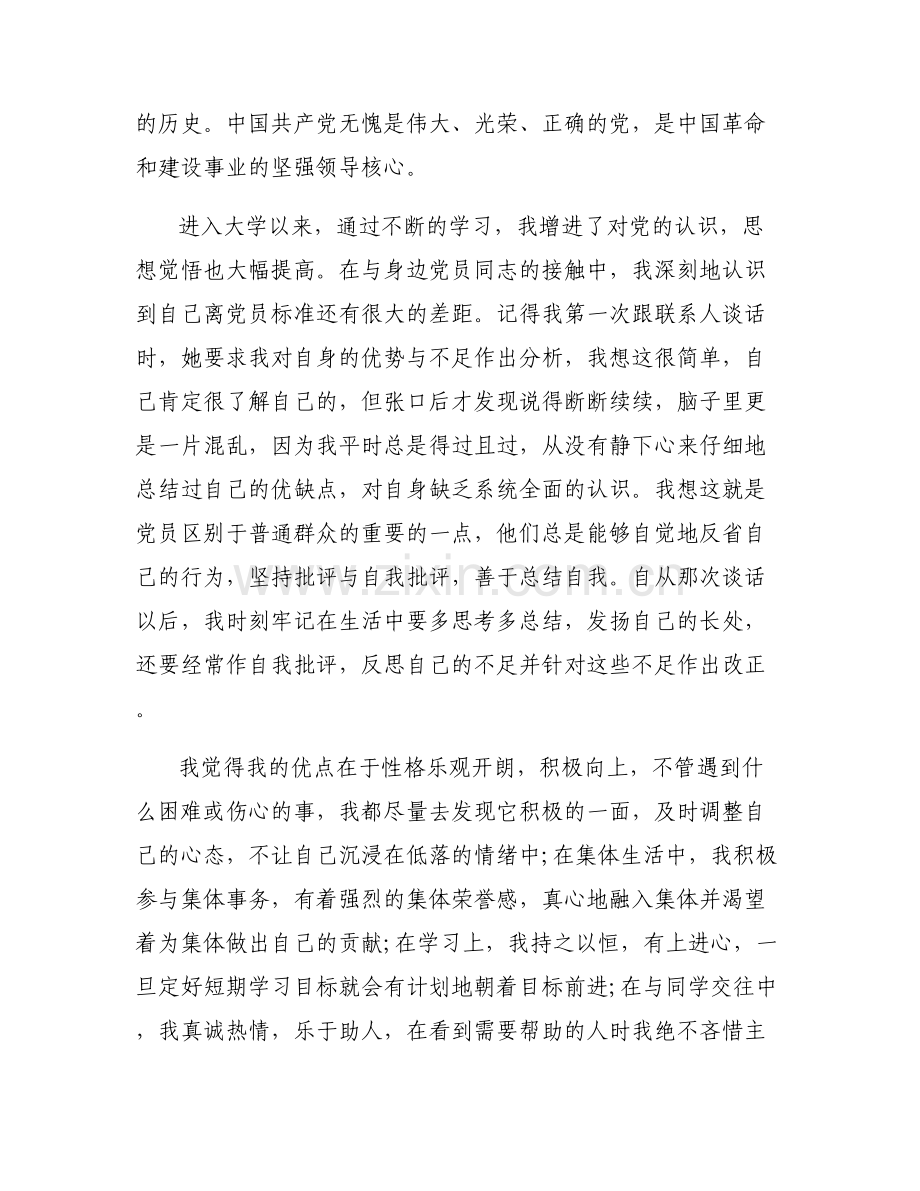 入党志愿申请书六篇.pdf_第2页
