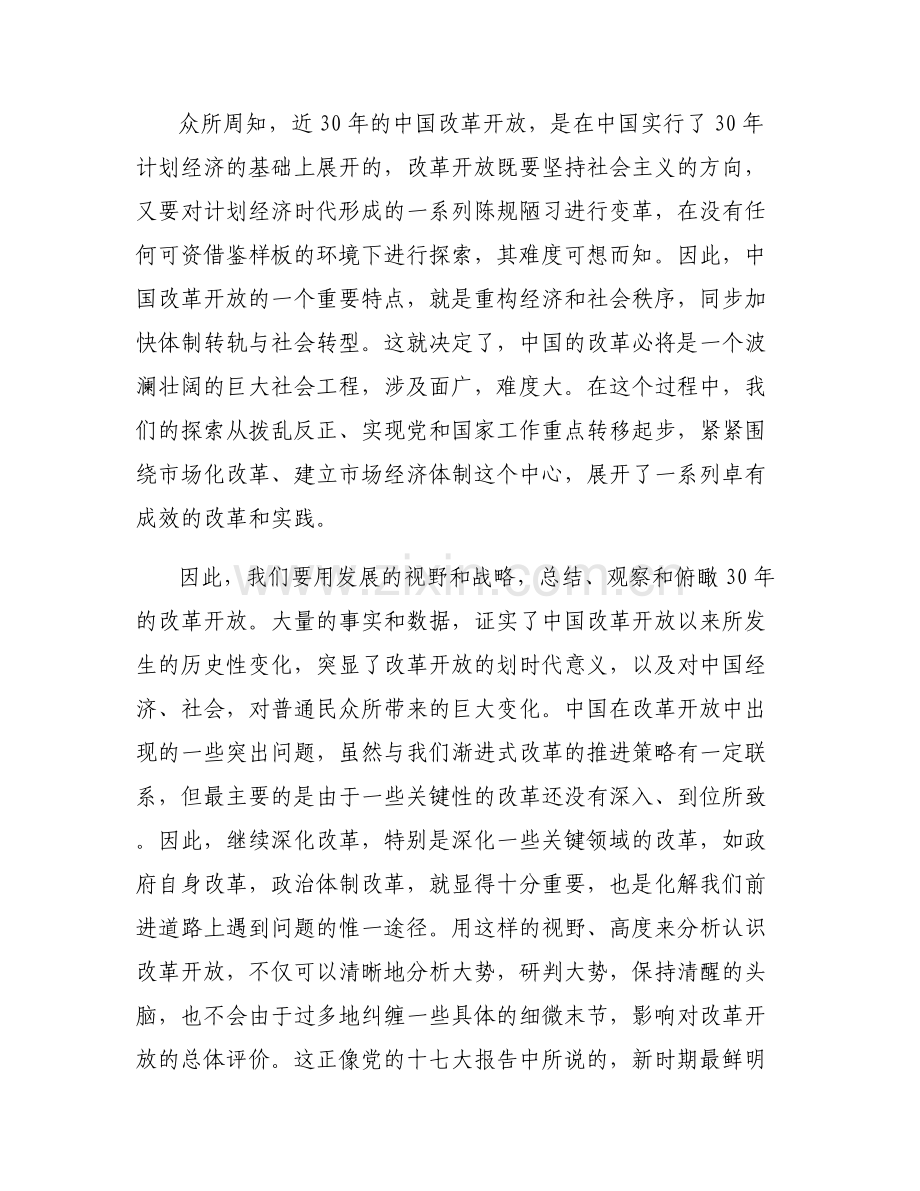 对改革开放的认识和体会【6篇】.pdf_第2页