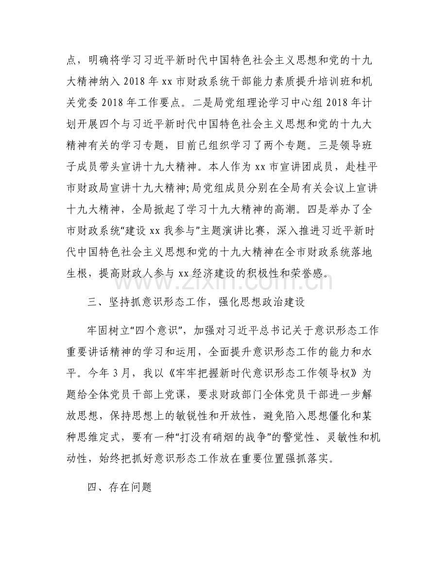 党建工作研讨会暨加强党的政治建设专题党课发言稿_党建工作研讨会暨“加强党的政治建设”专题党课发言稿.pdf_第2页