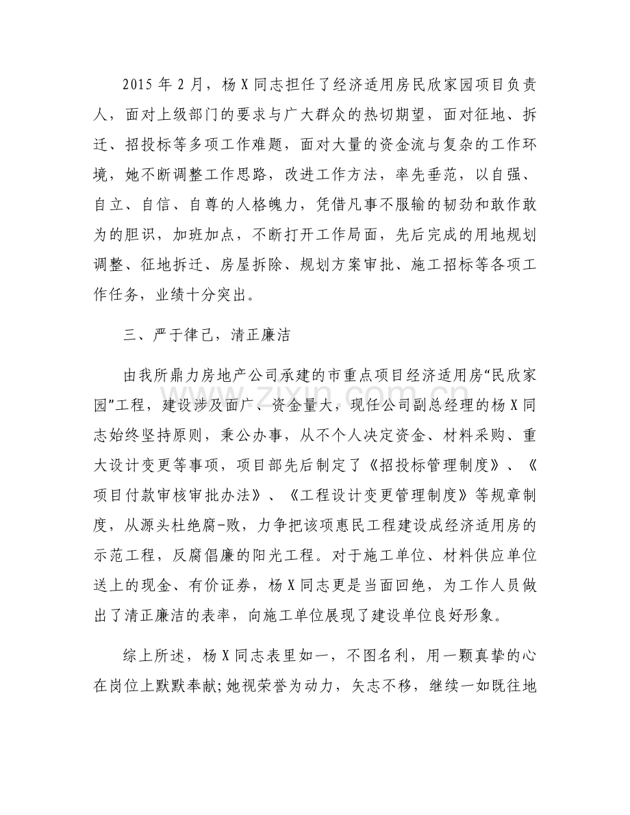 德能勤绩廉100字短评【8篇】.docx_第2页